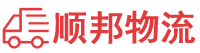 铜仁物流专线,铜仁物流公司